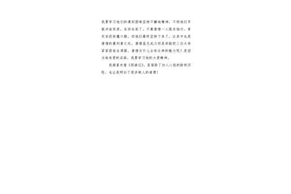 读后感550字