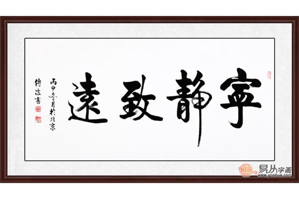 宁静而致远