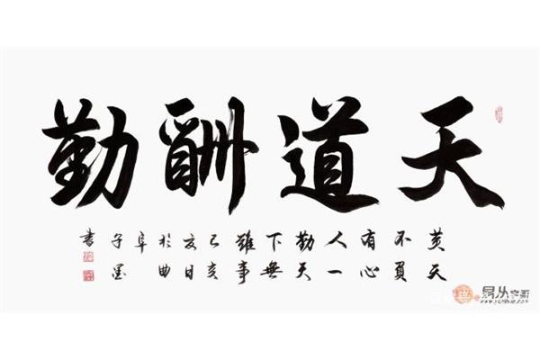 励志四字成语