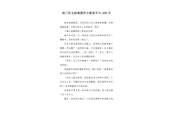 小事不小作文