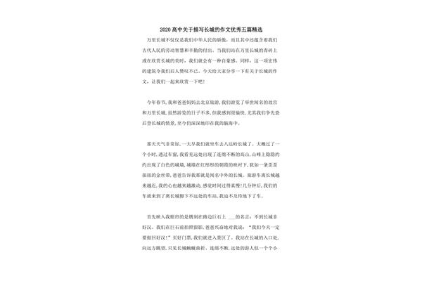 写长城的作文