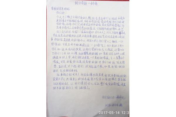 写给父母的一封信