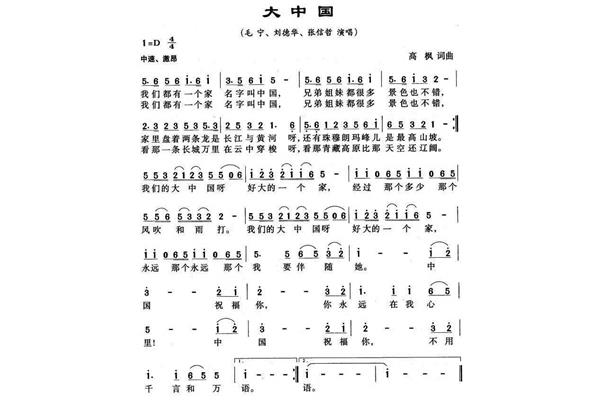 大中国歌词