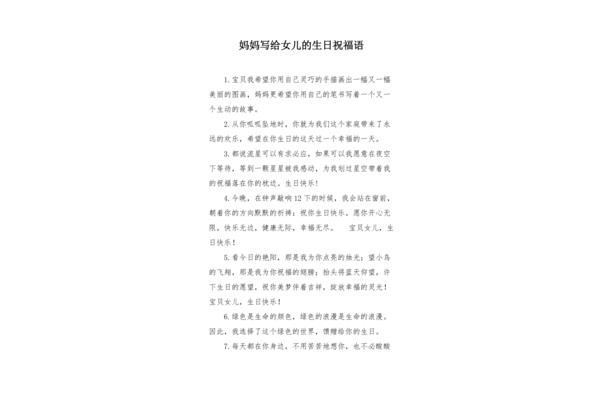 写给妈妈的祝福语