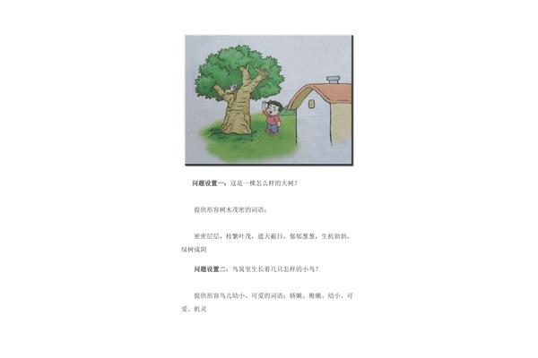 形容大树的词语