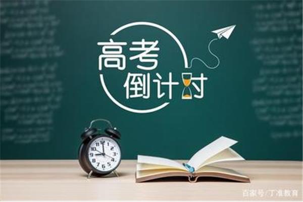 还有多少天高考