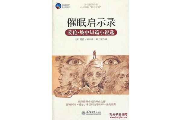 短篇催眠小说