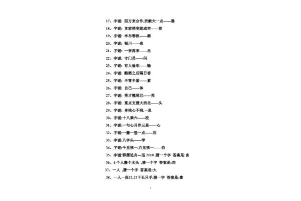 有什么谜语