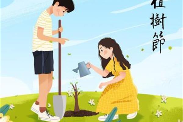 植树节几月几日