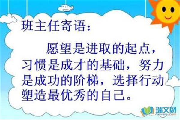 小学班主任寄语
