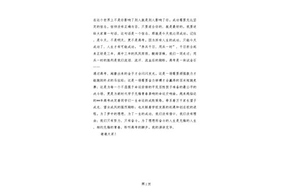 高中生励志演讲稿