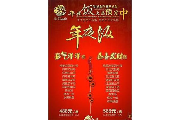 年夜饭菜单