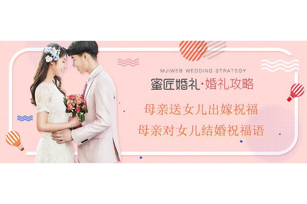 出嫁祝福语
