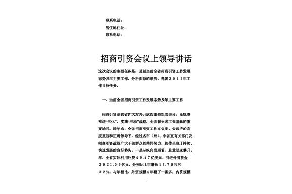 晚修申请书