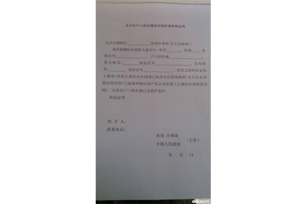 监护人证明模板