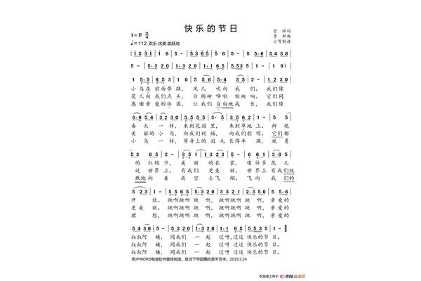 快乐的节日儿歌