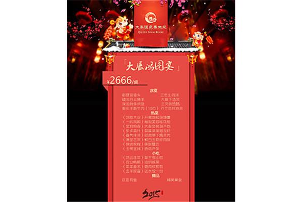年夜饭菜单