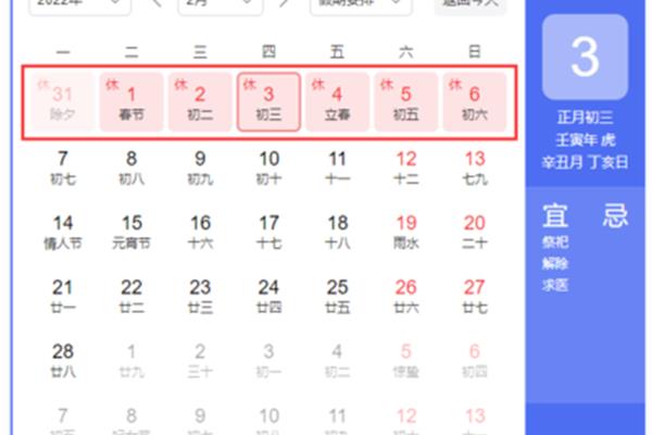 法定节假日一览表