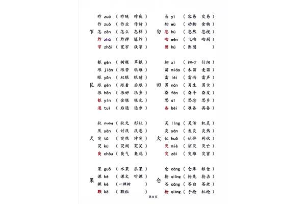 的形近字组词