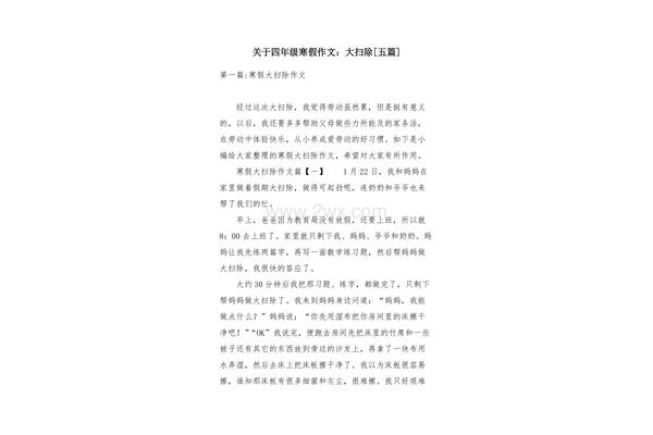 关于大扫除的作文