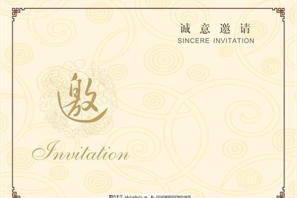 怎么写邀请函