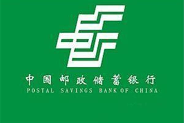中国邮储银行招聘