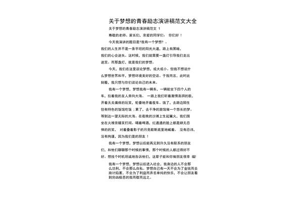 高中生励志演讲稿
