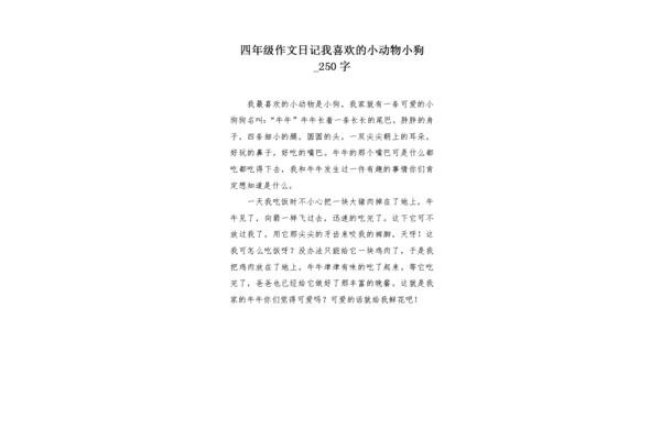 最喜欢的小动物