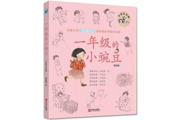 一年级的小豌豆