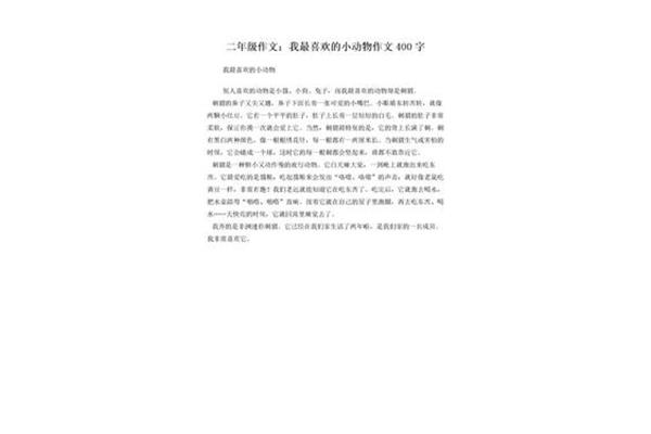 最喜欢的小动物