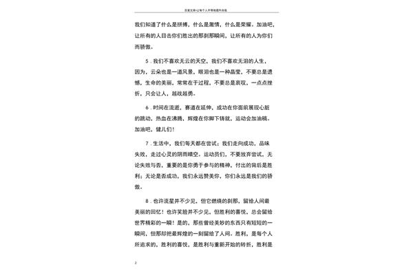 加油稿100字