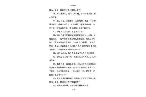 三头六臂造句