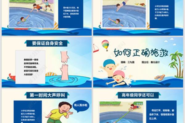 防溺水安全ppt