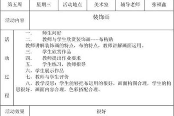美术社团活动记录