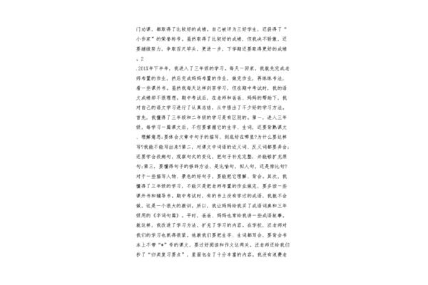 半期总结500字