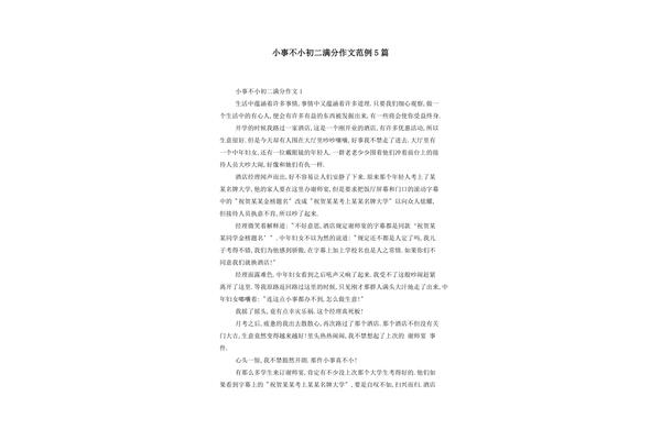 小事不小作文