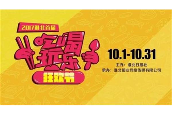 美食狂欢节