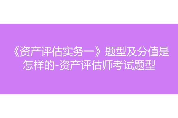 资产评估师考试