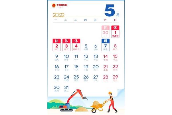 法定节假日一览表