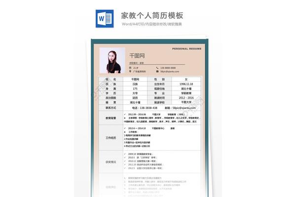 简历模板大学生