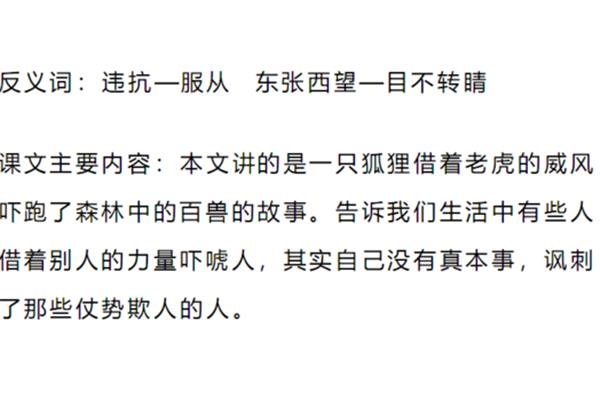 东张西望反义词