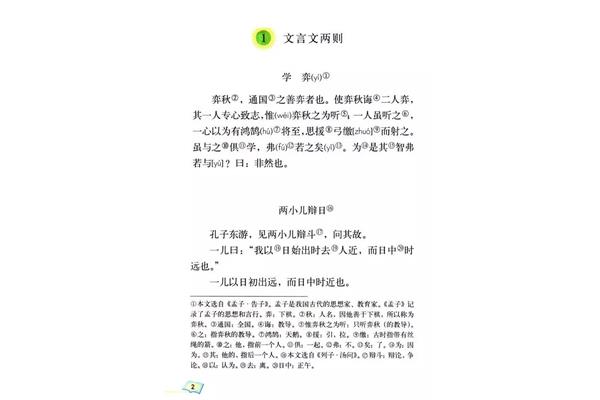 语文文言文
