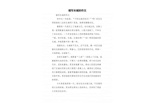 写长城的作文