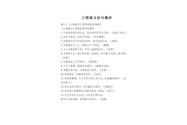 三国演义好句摘抄