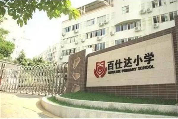 深圳百仕达小学