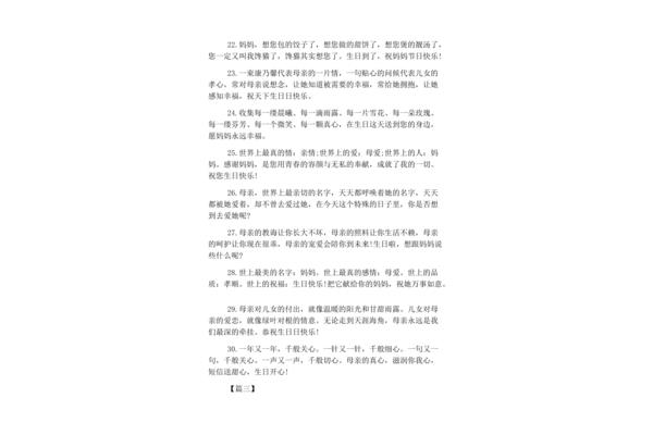写给妈妈的祝福语