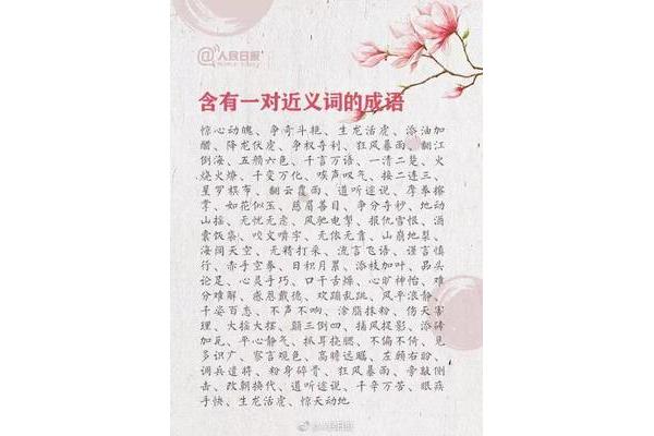 心动近义词