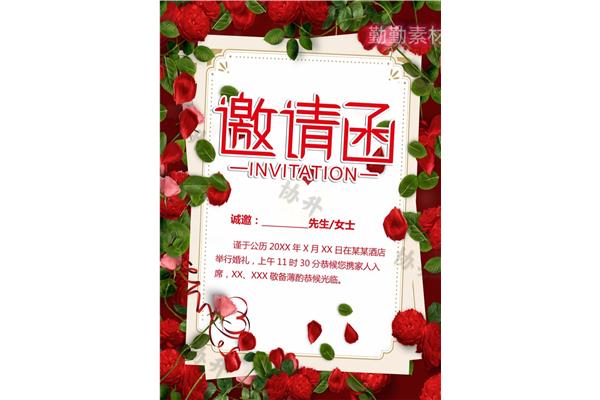 请帖电子版制作