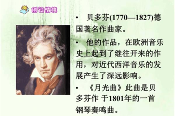月光贝多芬