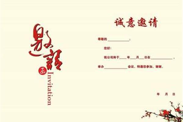 怎么写邀请函